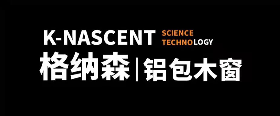 哈尔滨格纳森窗业有限公司